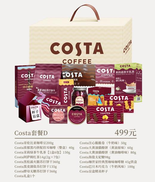Costa套餐D 商品图0