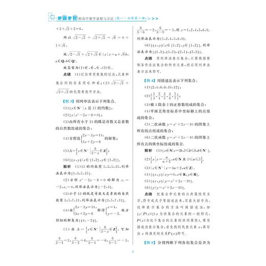 更高更妙的高中数学思想与方法（高一.必修第一册）/蔡小雄 总主编/江战明 本册主编/浙江大学出版社/高一/同步培优 商品图2