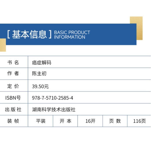 癌症解码 商品图4