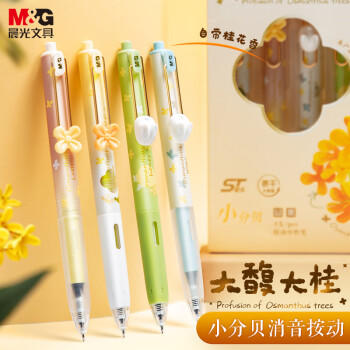 晨光（M&G）文具大馥大桂按动黑色中性笔小分贝系列高颜值桂花香味型水笔速干签字笔4支装HAGP2271 商品图2