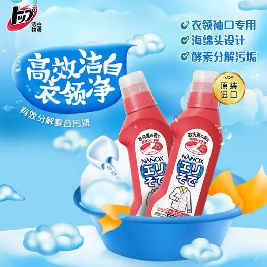 日本狮王衣领净衣服袖口去渍清洁剂250g 商品图1