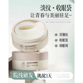 儒意眼膜贴眼贴淡化细纹紧致眼纹细纹女男士旗舰店官正品