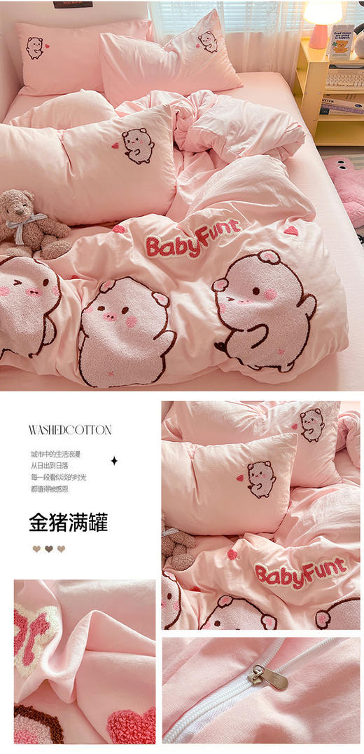 【YW】无忧购卡通毛巾绣床上四件套(截单后7天发货) 商品图4