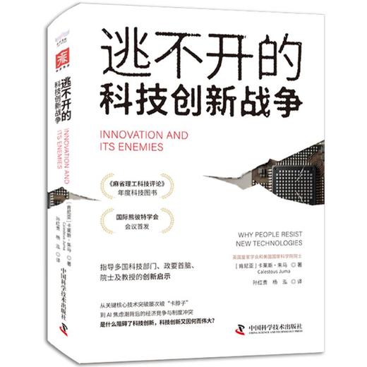逃不开的科技创新战争 商品图0