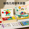 【磁力几何趣玩盒】磁力拼图 七巧板 几何积木 宝宝幼儿园 益智力3到6岁男孩女孩儿童玩具220pcs 商品缩略图1