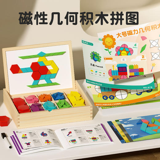 【磁力几何趣玩盒】磁力拼图 七巧板 几何积木 宝宝幼儿园 益智力3到6岁男孩女孩儿童玩具220pcs 商品图1