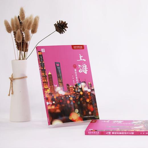 上海:兼收并蓄的活力之都(中文版) 商品图3