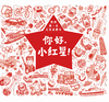 9787521218800 你好，小红星！（我的第一本红色启蒙书） 商品缩略图4