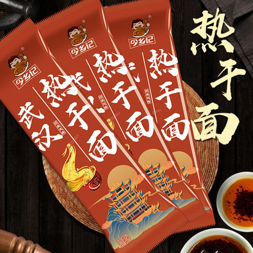 【舌尖上的美味❗️武汉爽滑热干面】甄选品质原料制作，优选劲道非炸碱面，口感酸滑有嚼劲，秘制浓郁酱汁，跟本停不下来，干拌面含酱料包袋装，方便面条碱水面L 商品图1