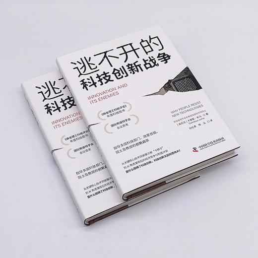逃不开的科技创新战争 商品图4