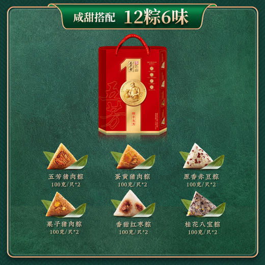 五芳斋·五芳斋情享五芳粽子礼盒1200g【端午】KY 商品图2