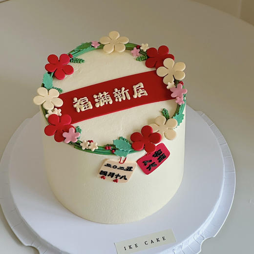 福满新居 | 乔迁/入伙 商品图0