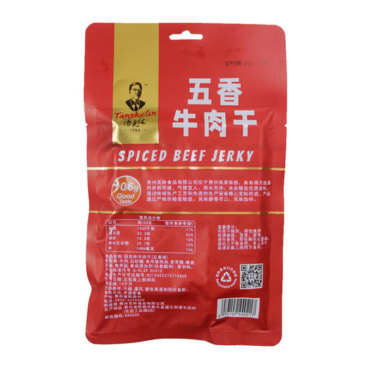 黔南惠水【汤克林牛肉粒牛肉干】多种口味，满足不同美味需求 商品图8