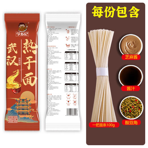 【舌尖上的美味❗️武汉爽滑热干面】甄选品质原料制作，优选劲道非炸碱面，口感酸滑有嚼劲，秘制浓郁酱汁，跟本停不下来，干拌面含酱料包袋装，方便面条碱水面L 商品图3