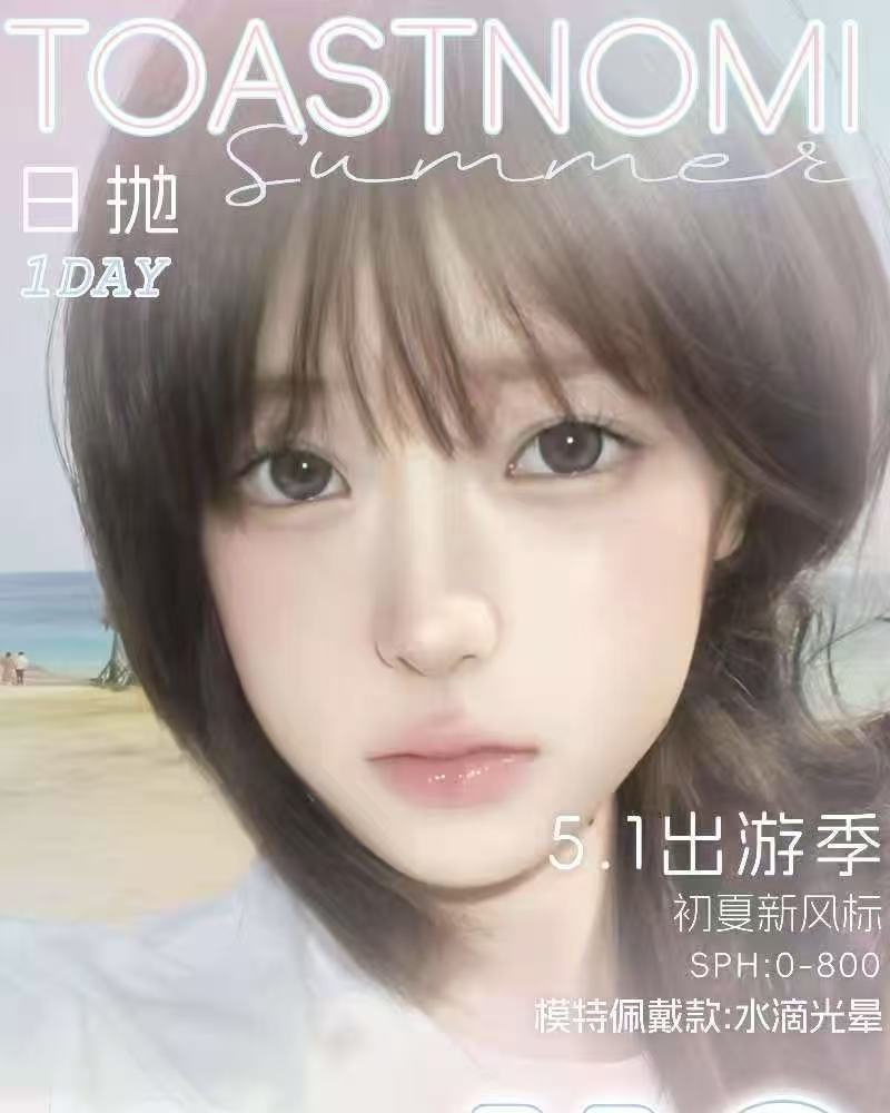 【日抛活动色板】toastnomi 日抛全系列| 【完整的选款色板在详情页内，同品牌多盒日抛购买更划算】