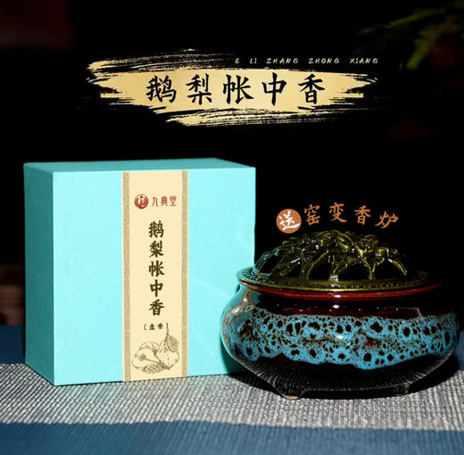 【新品开售】九典堂鹅梨帐中香 一盒40盘 每盘可以燃烧3.5小时 商品图0