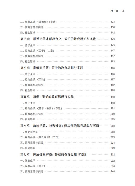 中国古代优秀教育传统要略 商品图3