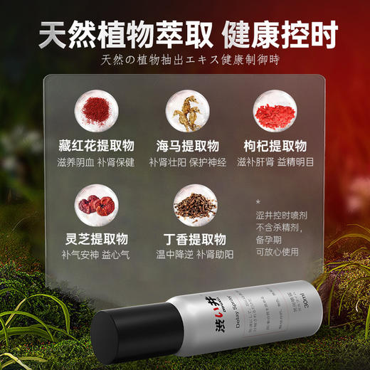 涩井 男用控时喷剂 30ml  【药房直供】 商品图3