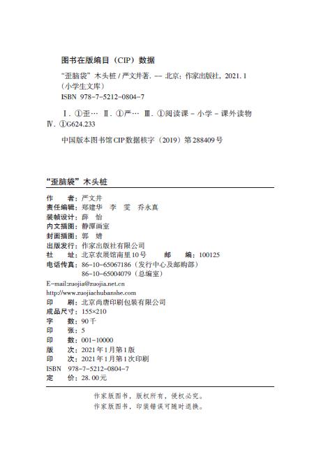9787521208047 “歪脑袋”木头桩（小学生文库） 商品图3