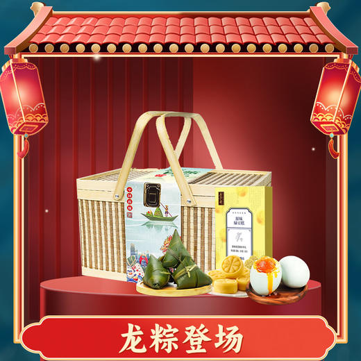 五芳斋-龙粽登场(8 粽+4 蛋+糕点)1140g【端午】LP 商品图0