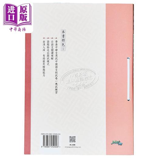 【中商原版】白话文阅读理解应试练习 高中 第一册 Hong Kong Joint Us Press 港台原版 商品图1