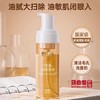 【去油-洗面奶】控油净颜泡泡 清爽去油 温和清洁 氨基不紧绷 商品缩略图3