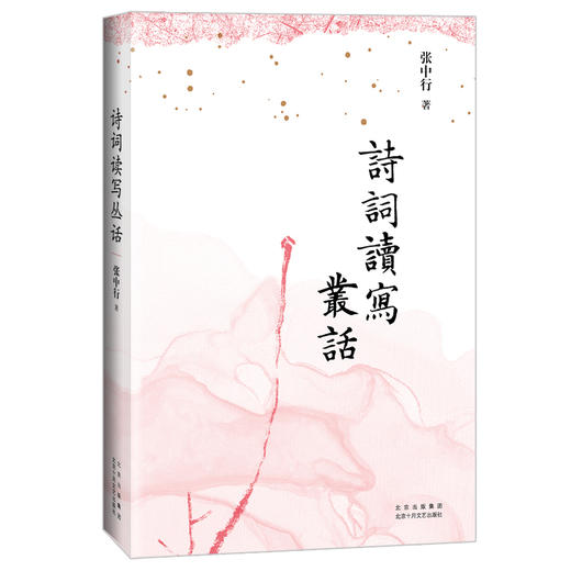 诗词读写丛话 商品图0