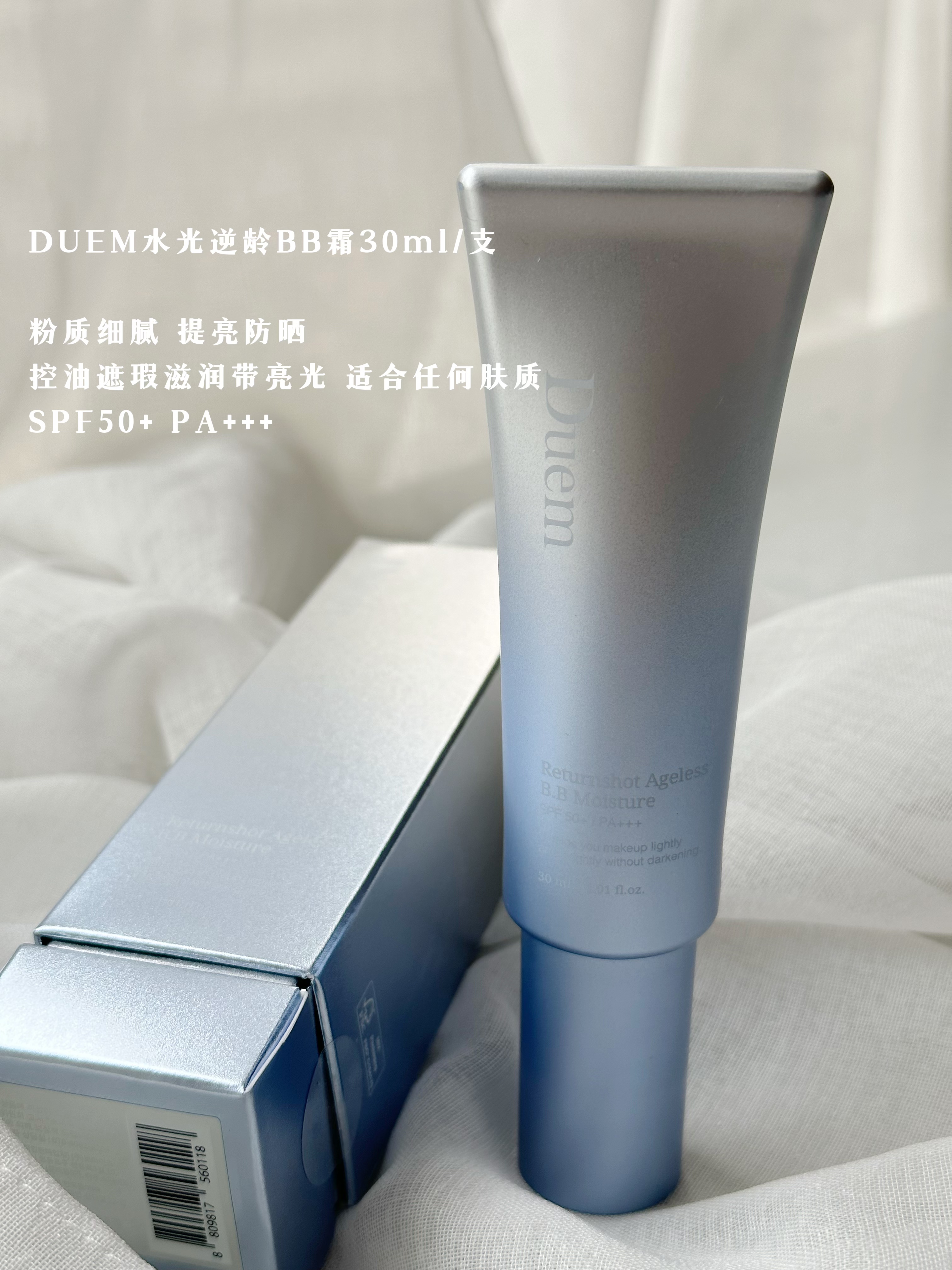 韩国Duem水光逆龄bb霜30ml