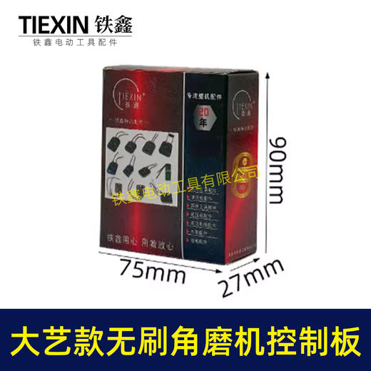 【货号02402】无刷角磨机控制板保护板通用型大电流充电磨光机控制器 商品图5