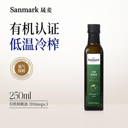 晟麦有机核桃油250ml 商品图0