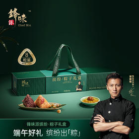 锋味派缤纷粽子礼盒100g*8粒