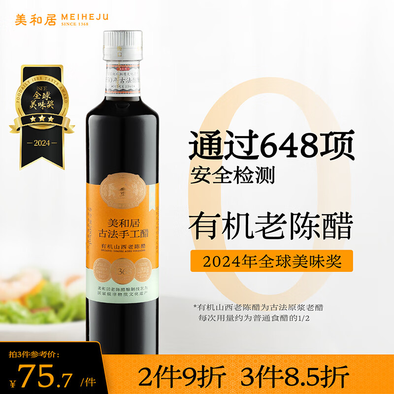 【美和居-国家非遗】有机醋家用食用6度山西老陈醋500ml 不加盐糖