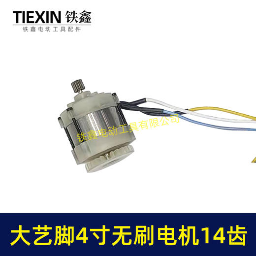 【货号02644】大功率4寸6寸8寸无刷电链锯电机总成大艺插脚单手锯电机 商品图2