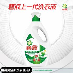 碧浪专业抗菌洗衣液高效除螨草本清新700g/瓶