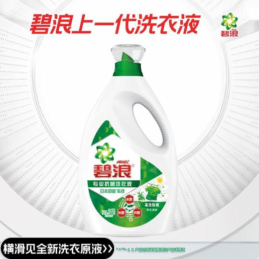 碧浪专业抗菌洗衣液高效除螨草本清新700g/瓶 商品图0