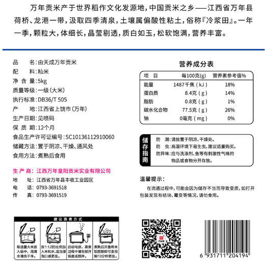 万年贡 香软米长粒籼米由天成大米 5kg 商品图3