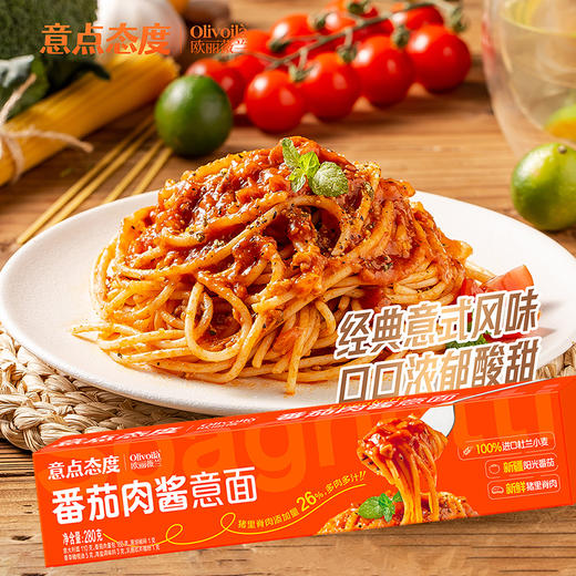 欧丽薇兰意点态度番茄肉酱意面280g*1盒/3盒/5盒 商品图0