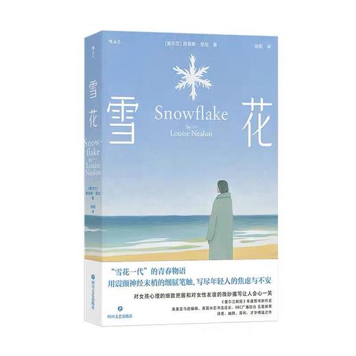 雪花 女性成长女性友谊抑郁症母女关系 虚构小说外国文学书籍 后浪正版 商品图1
