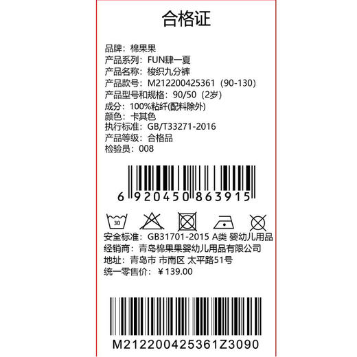 棉果果夏季商场专柜同款男童弹力梭织九分裤M212200425361 商品图4