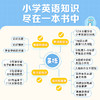 一本书学完小学英语 商品缩略图4