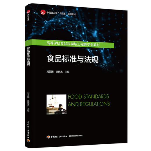 食品标准与法规 商品图0