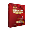 注册电气工程师专业考试历年真题详解（发输变电专业）2025年版 商品缩略图0