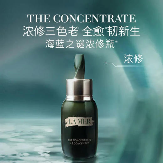 【礼盒礼袋】LA MER/海蓝之谜浓缩精华三件套（精萃水150ml+浓缩修护精华露50ml +面霜60ml） 商品图3
