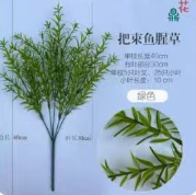 仿真鱼腥草1*1束