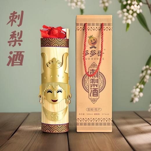 贵州贵阳【多多哥刺梨酒】全国包邮酒香口感醇厚 商品图0