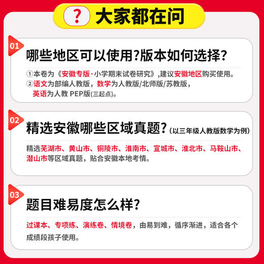 【安徽专版】2025春下册王朝霞期末试卷研究1-6年级小学期末真题冲刺卷语数英专项训练 商品图4