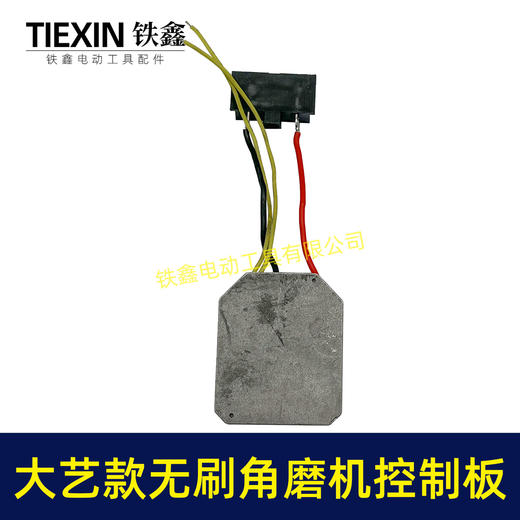 【货号02402】无刷角磨机控制板保护板通用型大电流充电磨光机控制器 商品图1