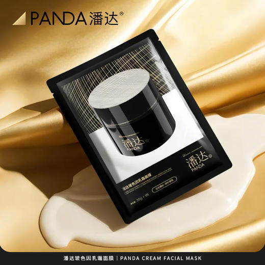【积分换购】潘达玻色因乳霜抗皱面膜2片 商品图0