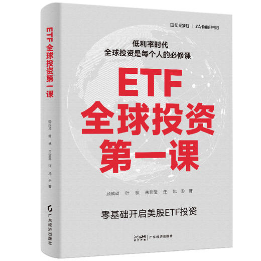 ETF全球投资第一课 商品图0