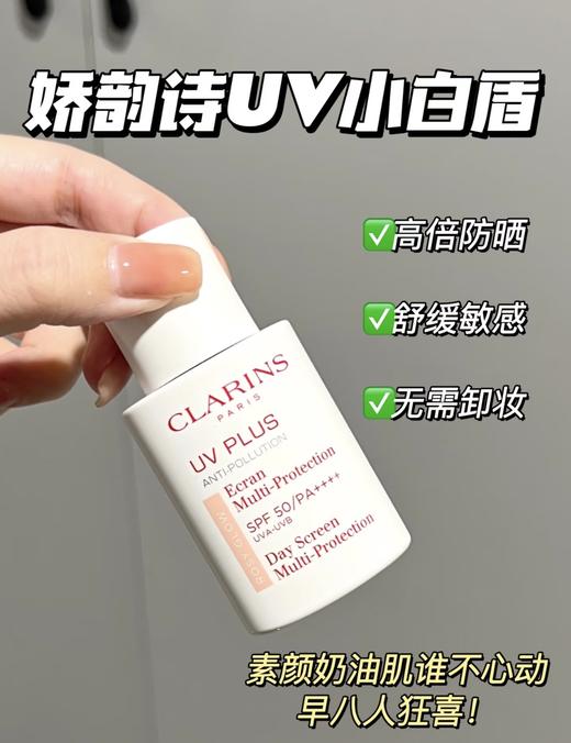 Clarins/娇韵诗清透防晒乳隔离乳新款50ml 粉色/透明 孕妇可用SPF50 商品图7